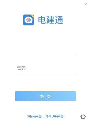 电建通客户端,办公.
