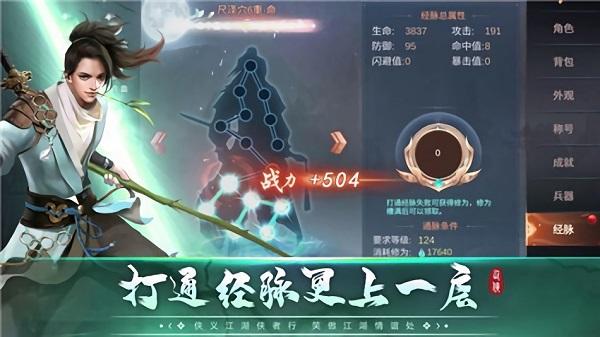 侠义情天手游(暂未上线),侠义情天,武侠手游,rpg手游