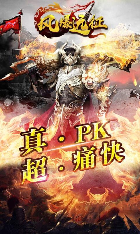 风爆远征血战龙城满v版下载,风爆远征血战龙城,传奇手游,对战手游