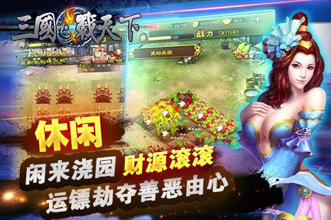 三国战天下破解版下载,三国战天下,三国手游,卡牌手游