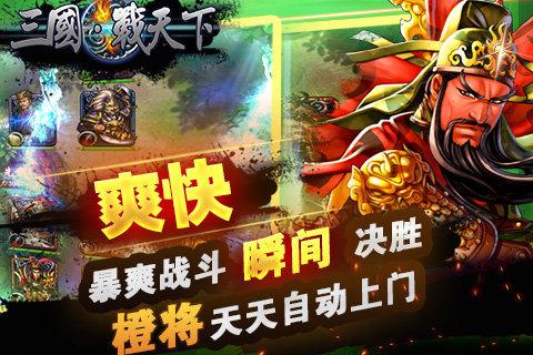 三国战天下破解版下载,三国战天下,三国手游,卡牌手游