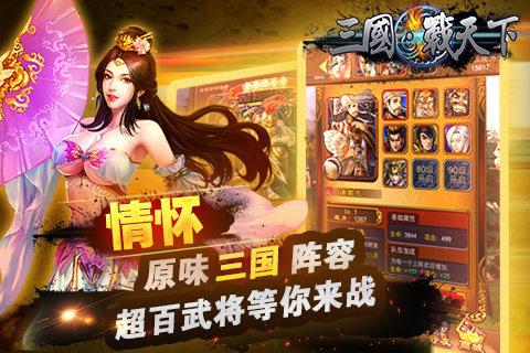 三国战天下破解版下载,三国战天下,三国手游,卡牌手游