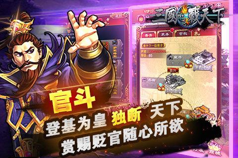 三国战天下破解版下载,三国战天下,三国手游,卡牌手游