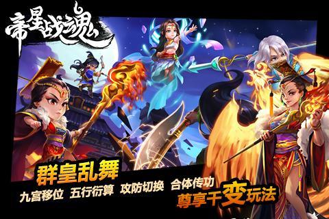 帝星战魂果盘版下载,帝星战魂,策略手游,果盘手游