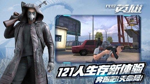 代号英雄国际服下载,代号英雄,吃鸡游戏,生存手游