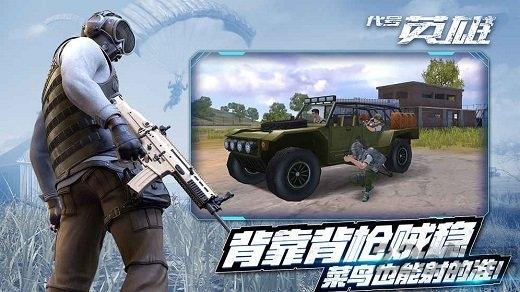 代号英雄国际服下载,代号英雄,吃鸡游戏,生存手游