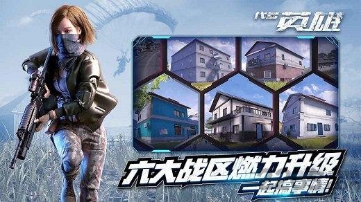 代号英雄国际服下载,代号英雄,吃鸡游戏,生存手游