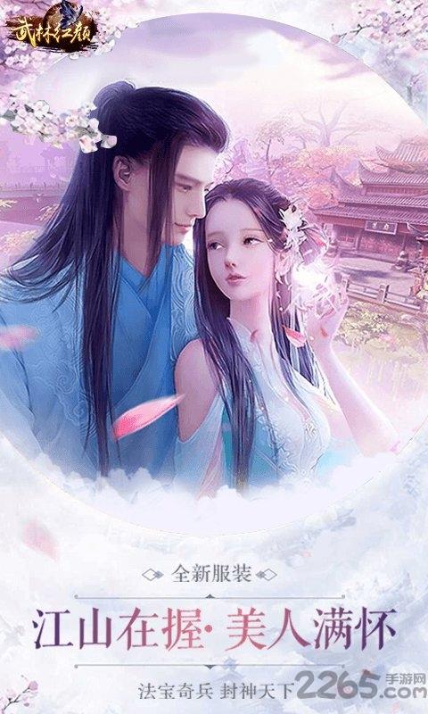 武林红颜bt版下载,武林红颜bt,武侠手游,战斗手游