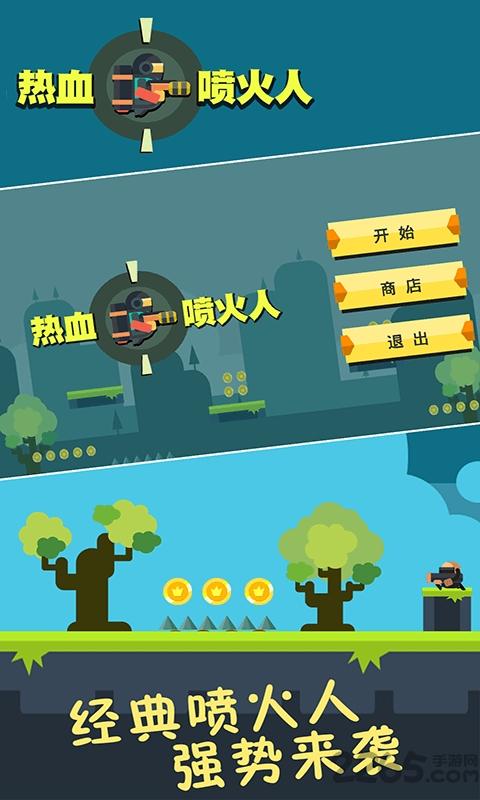 热血喷火人手机版下载,热血喷火人,街机游戏,休闲游戏