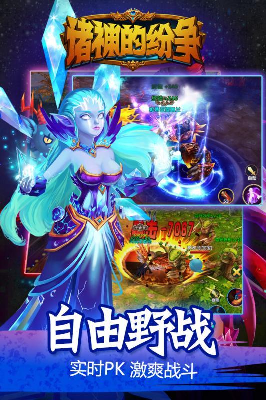 诸神的纷争下载,诸神的纷争,角色扮演手游,3d手游