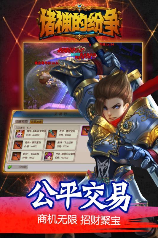 诸神的纷争下载,诸神的纷争,角色扮演手游,3d手游