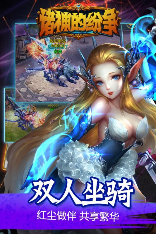 诸神的纷争下载,诸神的纷争,角色扮演手游,3d手游