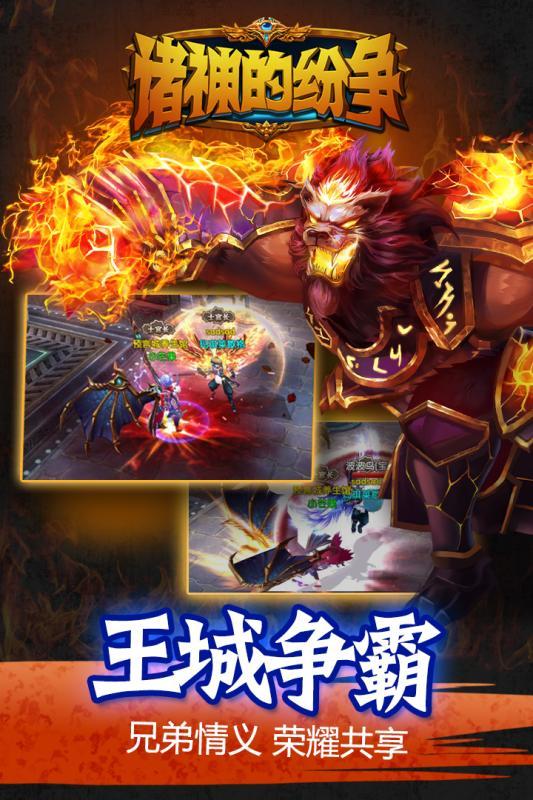 诸神的纷争下载,诸神的纷争,角色扮演手游,3d手游