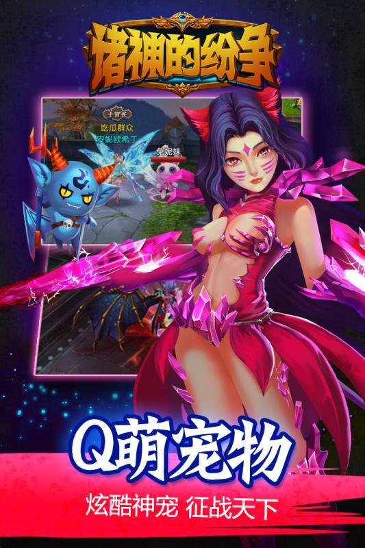 诸神的纷争下载,诸神的纷争,角色扮演手游,3d手游