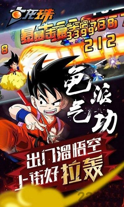 七龙珠满v版公益服下载,七龙珠,动漫手游,格斗手游