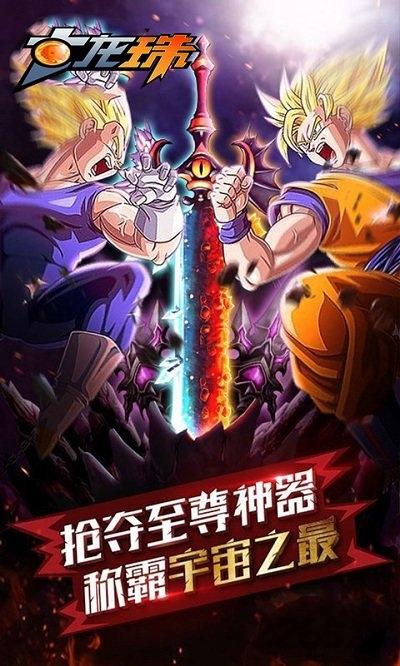 七龙珠满v版公益服下载,七龙珠,动漫手游,格斗手游