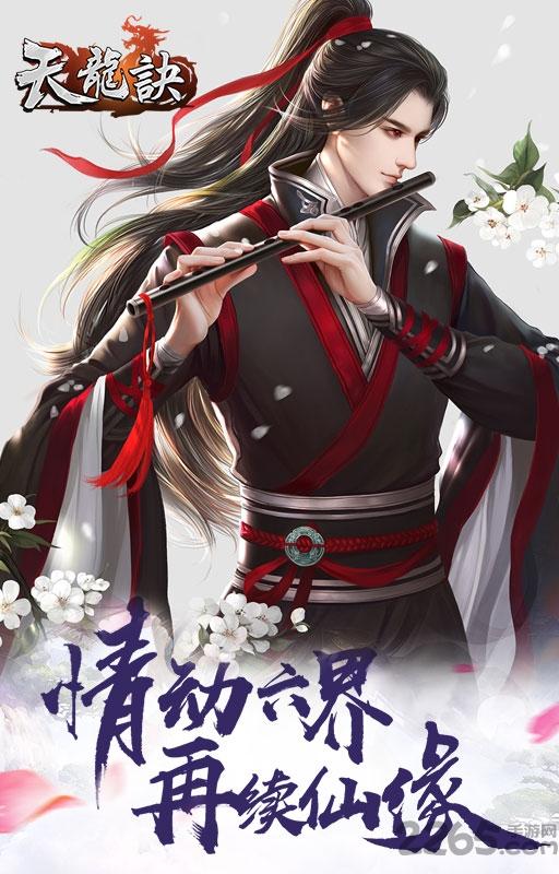 天龙诀无限元宝金币版下载,天龙诀,修仙手游,玄幻手游
