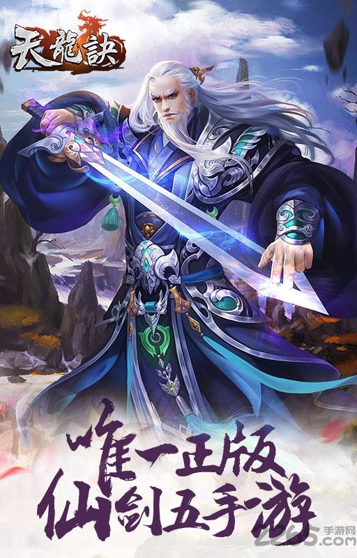 天龙诀无限元宝金币版下载,天龙诀,修仙手游,玄幻手游