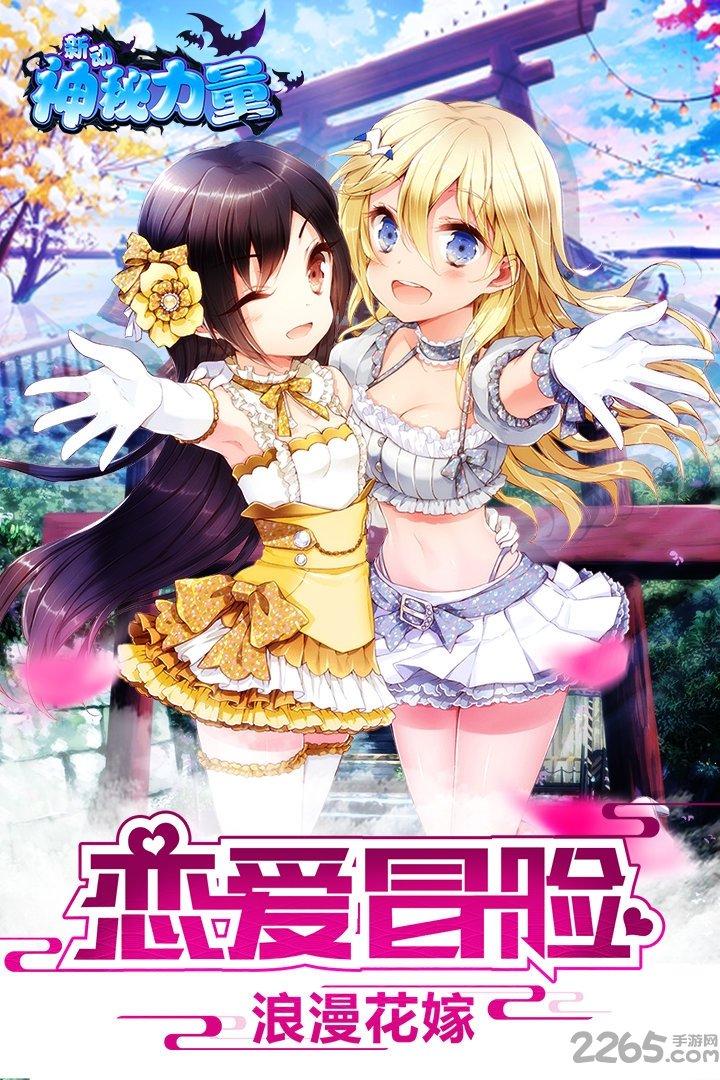新动神秘力量无限钻石版下载,新动神秘力量,二次元手游,动作手游,冒险手游