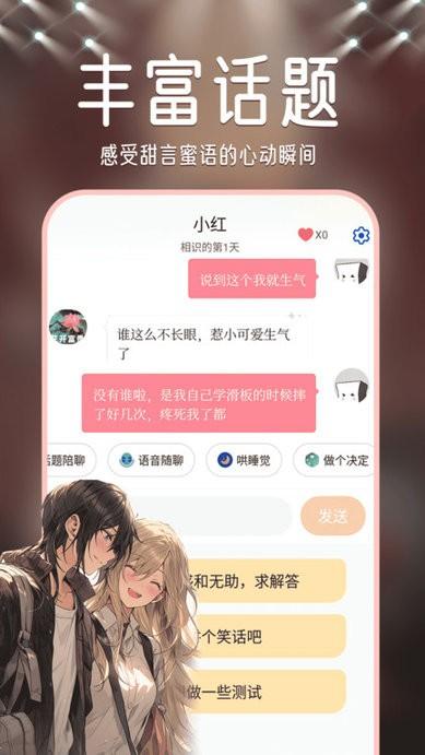 虚拟恋人ai免费版下载,虚拟聊天app,aiapp,虚拟恋人ai