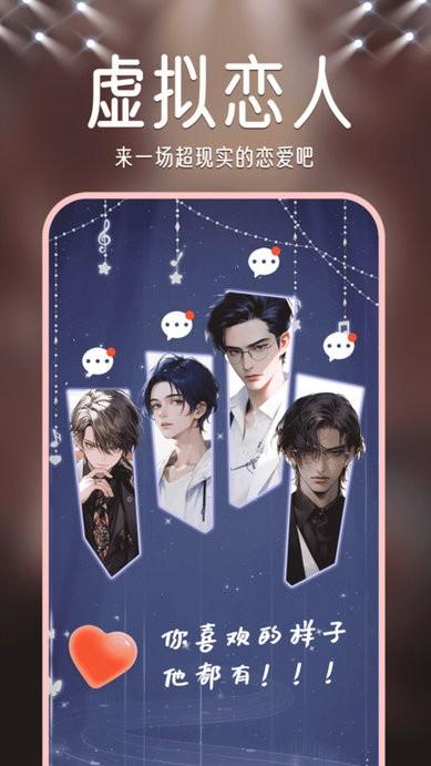虚拟恋人ai免费版下载,虚拟聊天app,aiapp,虚拟恋人ai