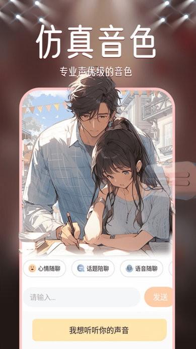 虚拟恋人ai免费版下载,虚拟聊天app,aiapp,虚拟恋人ai