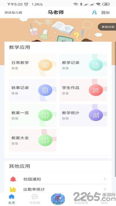 爱乐教app下载,爱乐教,幼儿园app,培训学校app