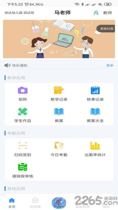 爱乐教app下载,爱乐教,幼儿园app,培训学校app
