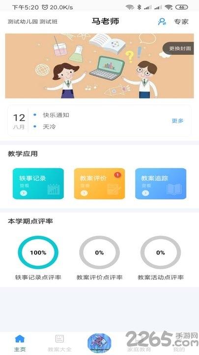 爱乐教app下载,爱乐教,幼儿园app,培训学校app