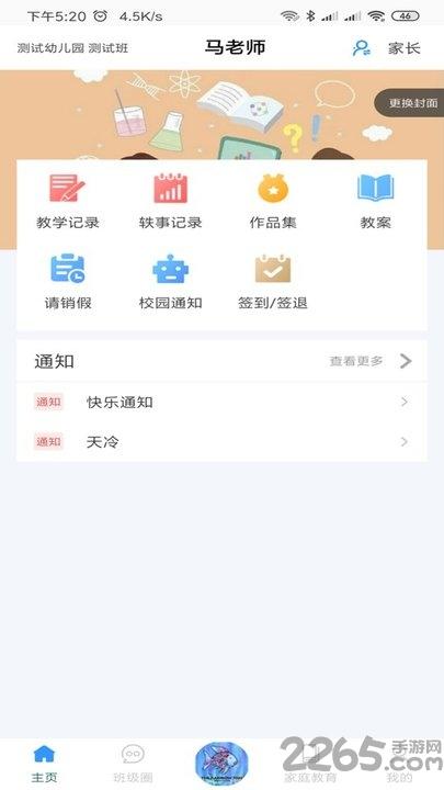 爱乐教app下载,爱乐教,幼儿园app,培训学校app