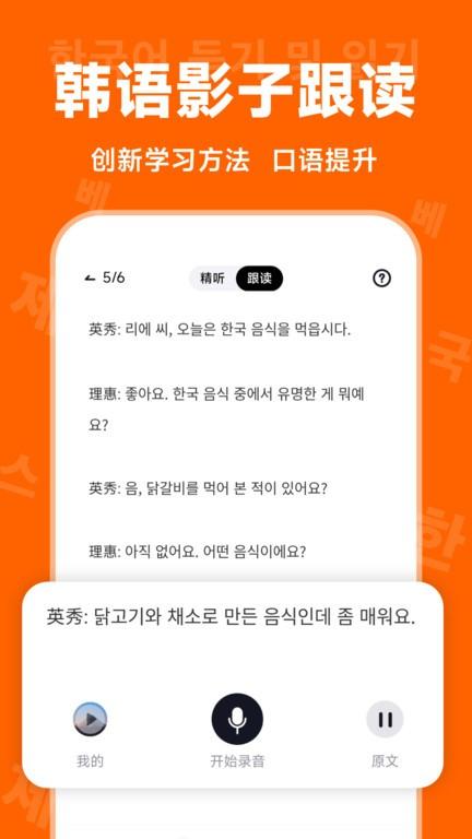冲鸭韩语app下载,冲鸭韩语,韩语app