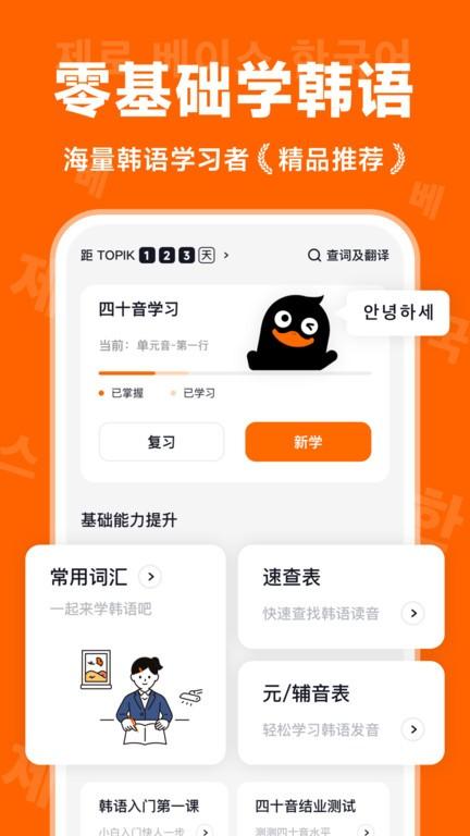 冲鸭韩语app下载,冲鸭韩语,韩语app