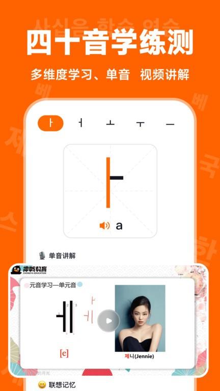 冲鸭韩语app下载,冲鸭韩语,韩语app