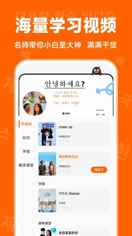 冲鸭韩语app下载,冲鸭韩语,韩语app