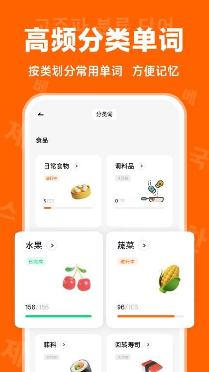冲鸭韩语app下载,冲鸭韩语,韩语app