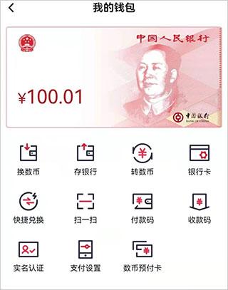 数字人民币试点版app下载,数字人民币,钱包app,支付app