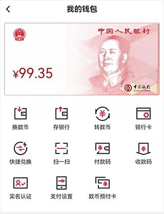 数字人民币试点版app下载,数字人民币,钱包app,支付app