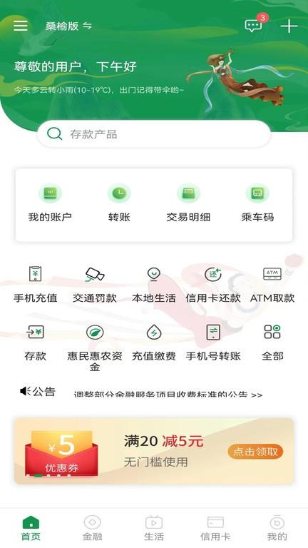 甘肃农信app客户端下载,甘肃农信,农信app,银行app
