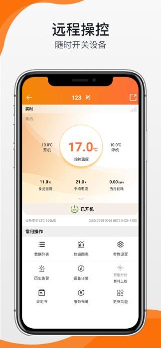 精创冷云官方版(精创温湿度记录仪软件)下载,精创冷云,监测app,控制app