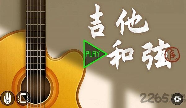 吉他和弦库app(改名吉他和弦)下载,吉他和弦库,吉他app,和弦app