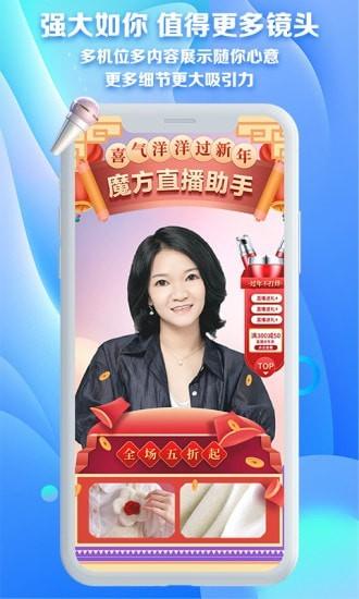 魔方直播小助手下载,魔方直播助手,直播助手app