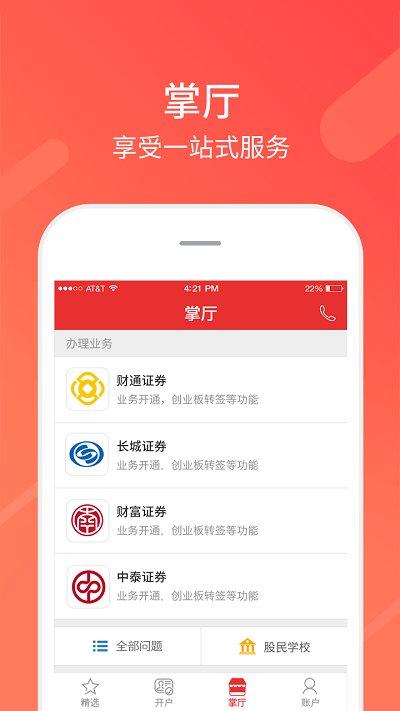 同花顺股票开户app下载,同花顺股票开户,股票app,炒股app