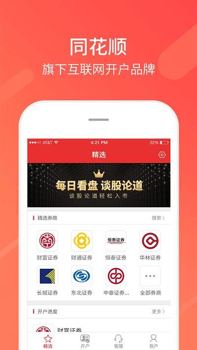 同花顺股票开户app下载,同花顺股票开户,股票app,炒股app