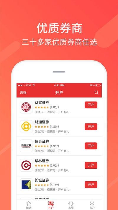 同花顺股票开户app下载,同花顺股票开户,股票app,炒股app