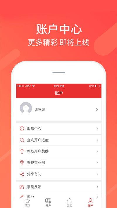 同花顺股票开户app下载,同花顺股票开户,股票app,炒股app