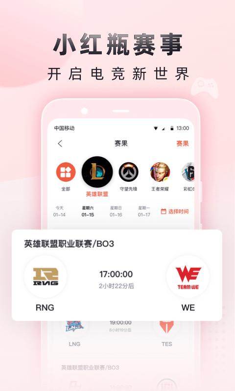 小红瓶电竞app下载,小红瓶电竞,电竞app,赛事app