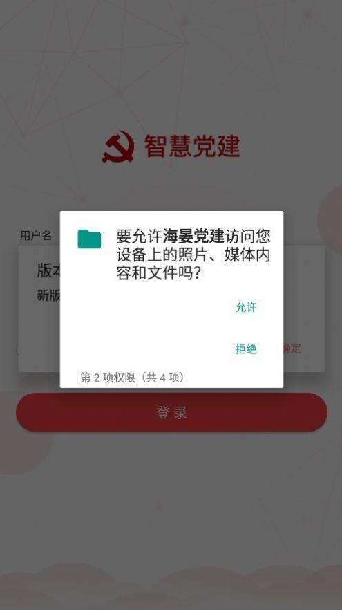 海晏党建平台官方版下载,海晏党建,党建app,学党史app