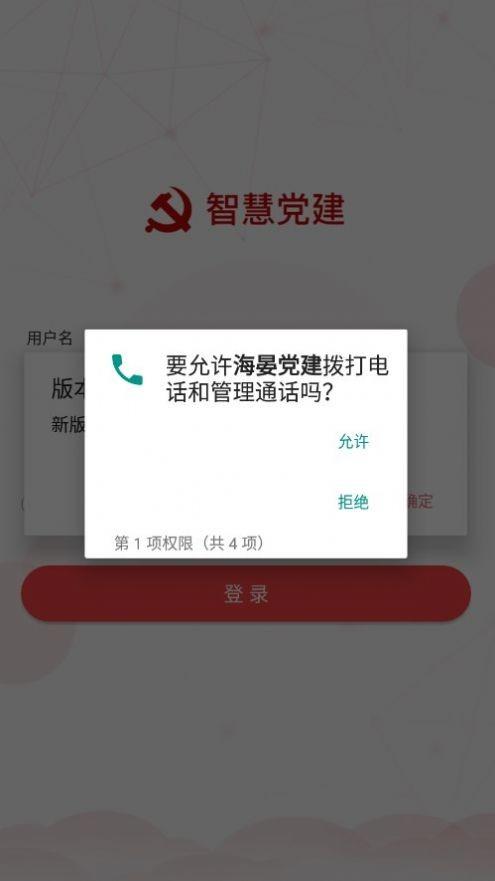 海晏党建平台官方版下载,海晏党建,党建app,学党史app
