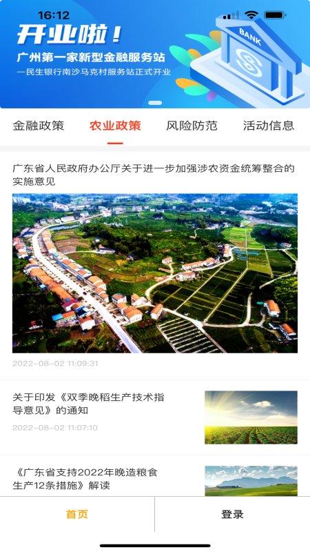 穗兴农app下载,穗兴农,乡村app,服务app