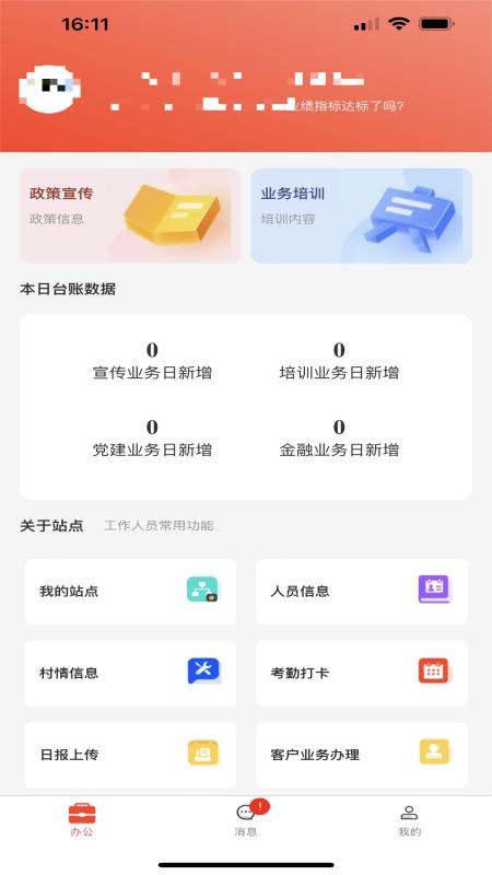 穗兴农app下载,穗兴农,乡村app,服务app
